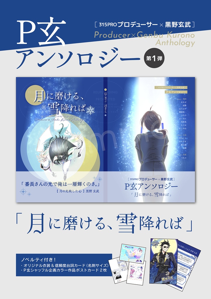 P玄アンソロジー「月に磨ける、雪降れば」【特典付】