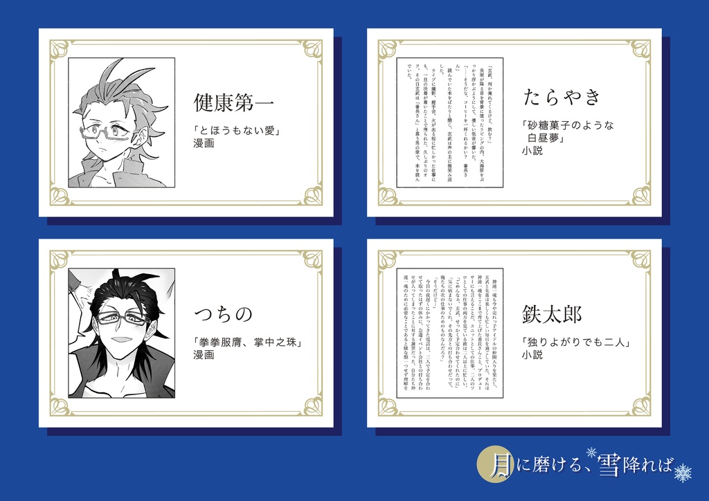 P玄アンソロジー「月に磨ける、雪降れば」【特典付】