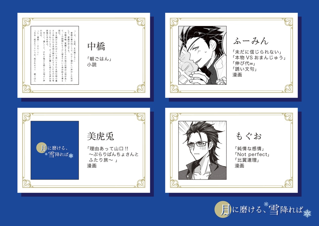 P玄アンソロジー「月に磨ける、雪降れば」【特典付】