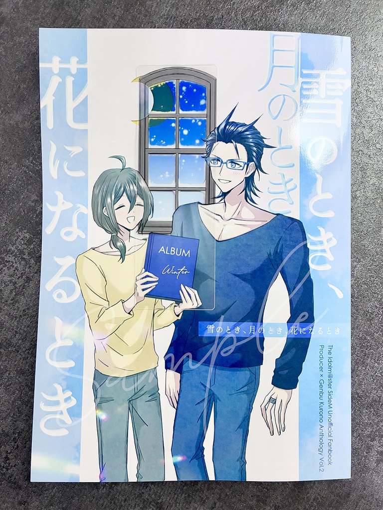 P玄アンソロジーVol.2「雪のとき、月のとき、花になるとき」【特典付】