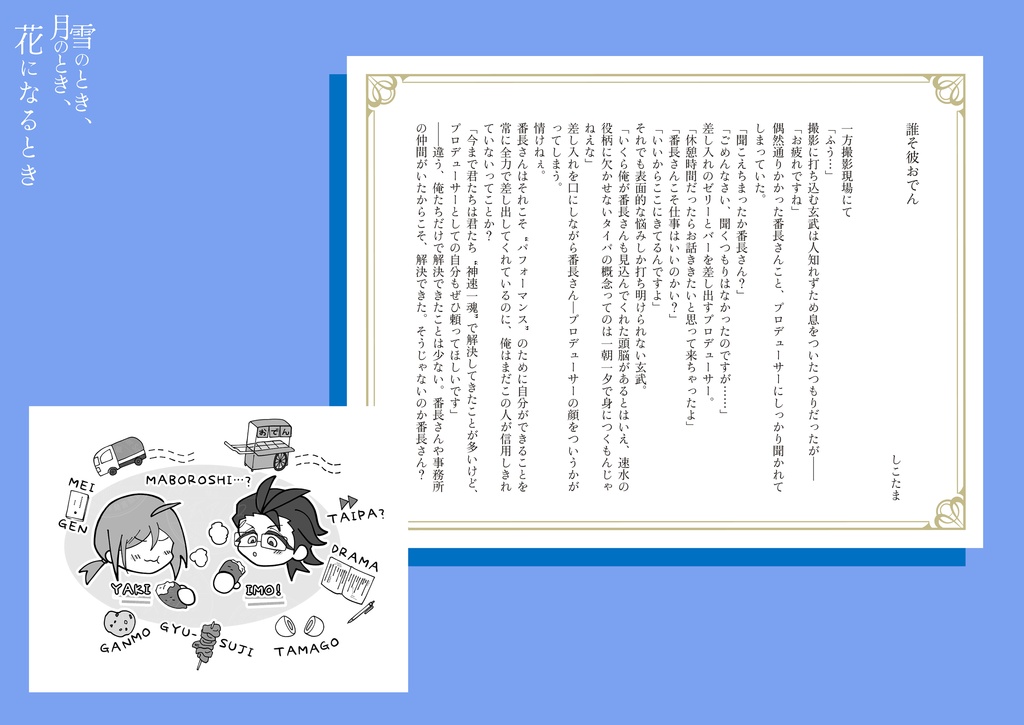 P玄アンソロジーVol.2「雪のとき、月のとき、花になるとき」【特典付】