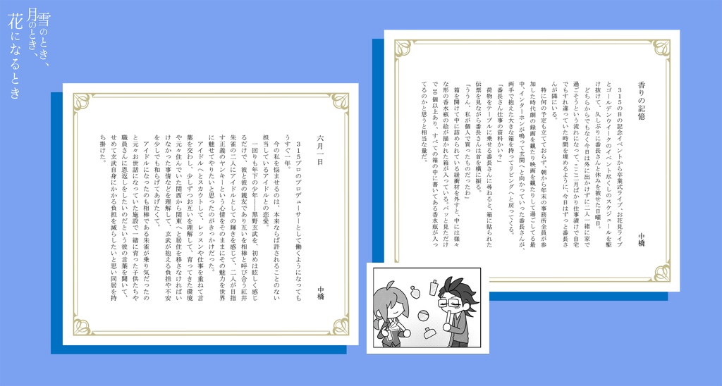 P玄アンソロジーVol.2「雪のとき、月のとき、花になるとき」【特典付】