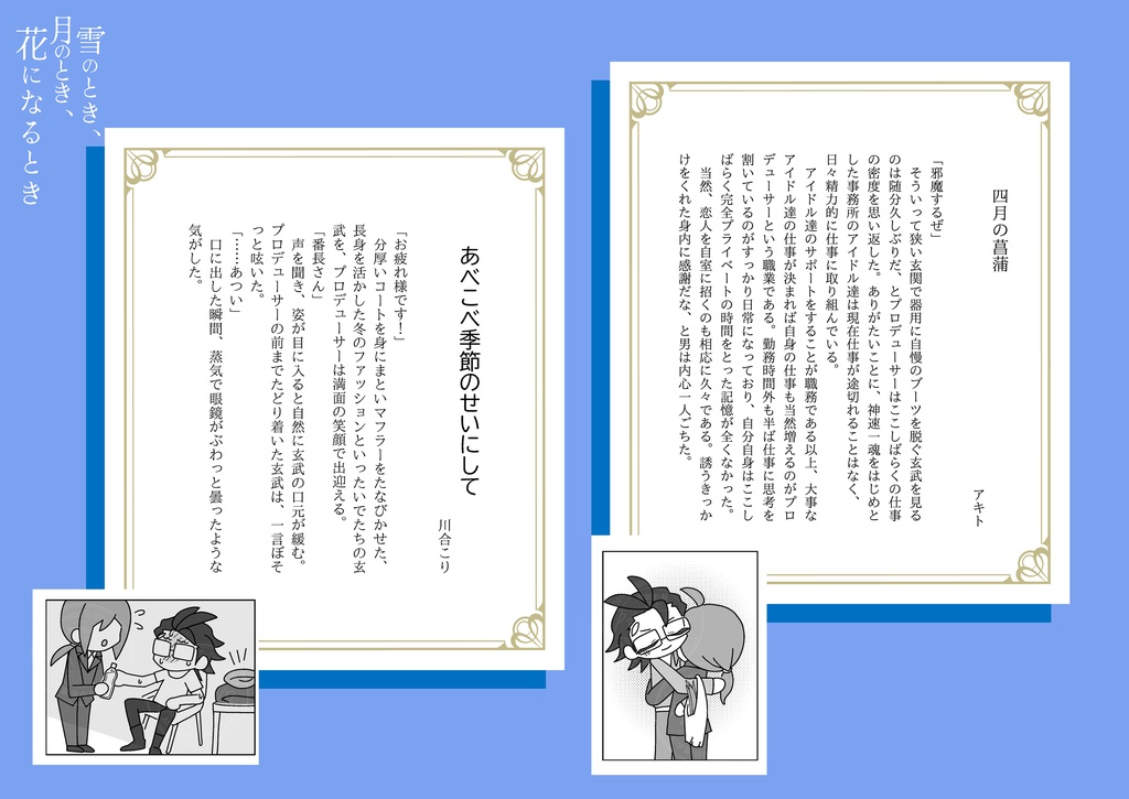 P玄アンソロジーVol.2「雪のとき、月のとき、花になるとき」【特典付】