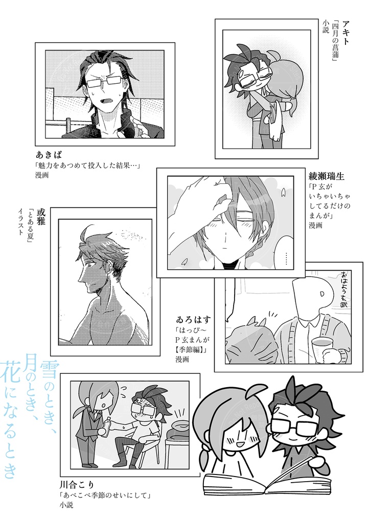 P玄アンソロジーVol.2「雪のとき、月のとき、花になるとき」【特典付】