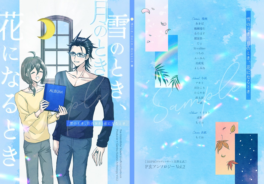 P玄アンソロジーVol.2「雪のとき、月のとき、花になるとき」【特典付】