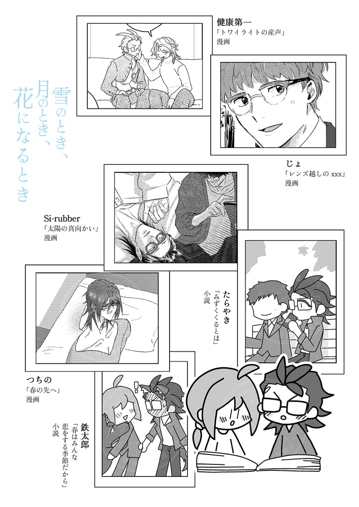 P玄アンソロジーVol.2「雪のとき、月のとき、花になるとき」【特典付】