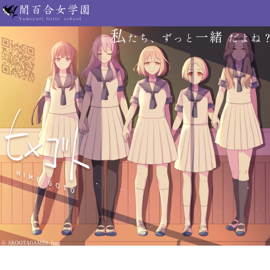 【💐DL版限定特典あり】ノベルゲーム『ヒメゴト』配布フライヤー【Bitsummit2024】