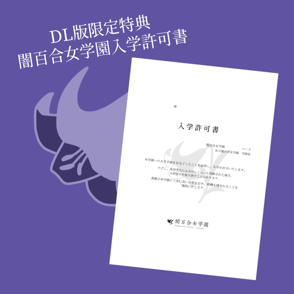 【💐DL版限定特典あり】ノベルゲーム『ヒメゴト』配布フライヤー【Bitsummit2024】