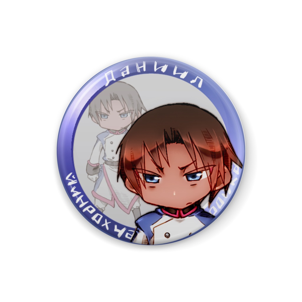 トロイカ缶バッジ＊ダニール