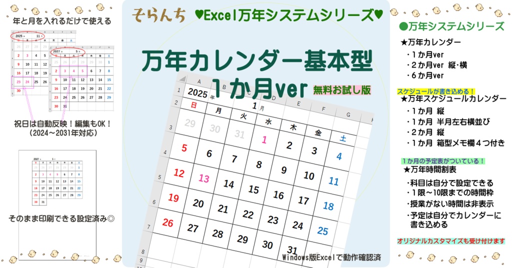 万年カレンダー基本型_1か月ver【無料/投げ銭】