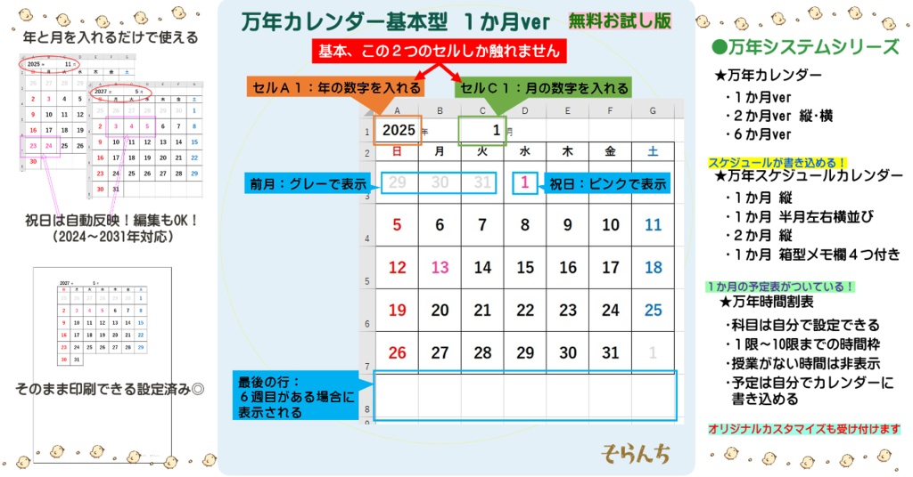 万年カレンダー基本型_1か月ver【無料/投げ銭】