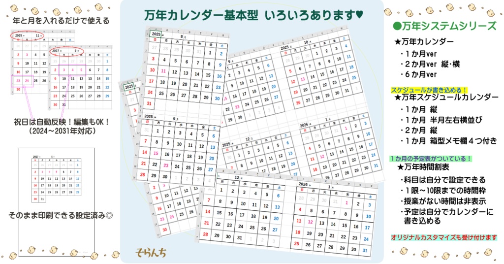 万年カレンダー基本型_1か月ver【無料/投げ銭】