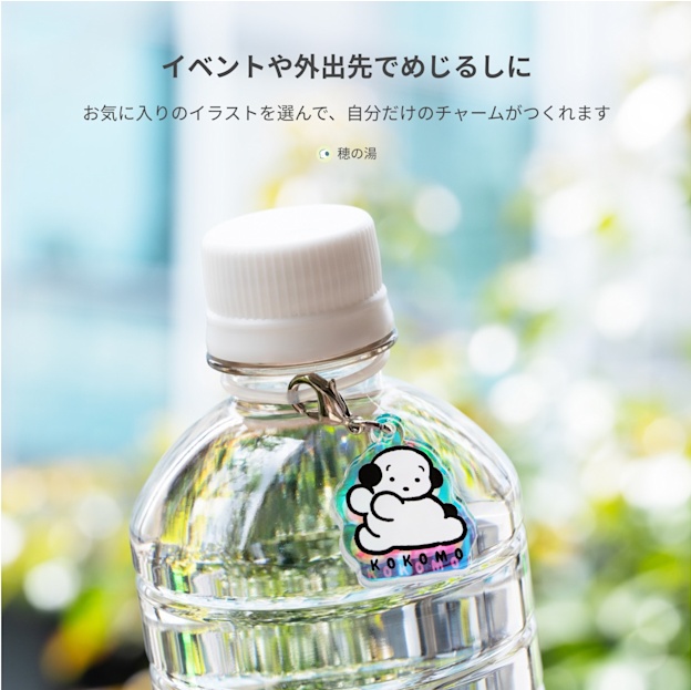 めじるしチャーム -全4色