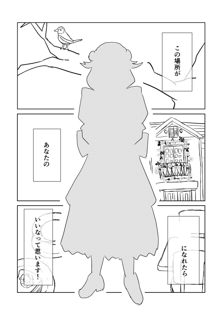 止まり木のひとときを