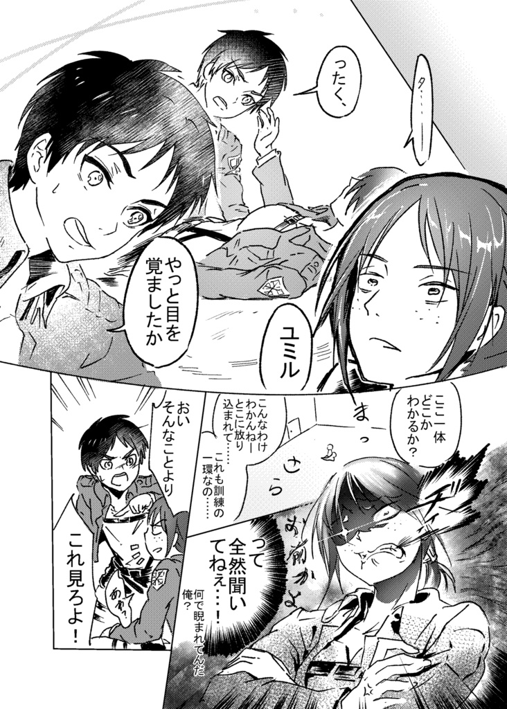 ユミル×104期生〇〇しないと出られない部屋.