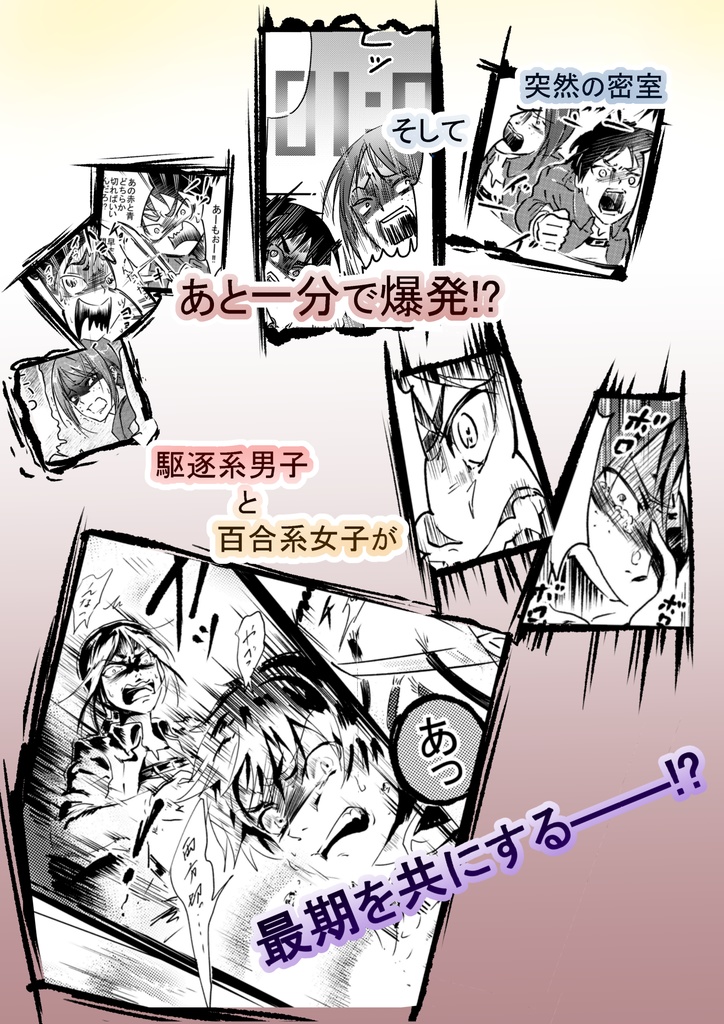 ユミル×104期生〇〇しないと出られない部屋.