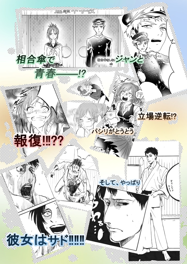 ユミル×104期生〇〇しないと出られない部屋.