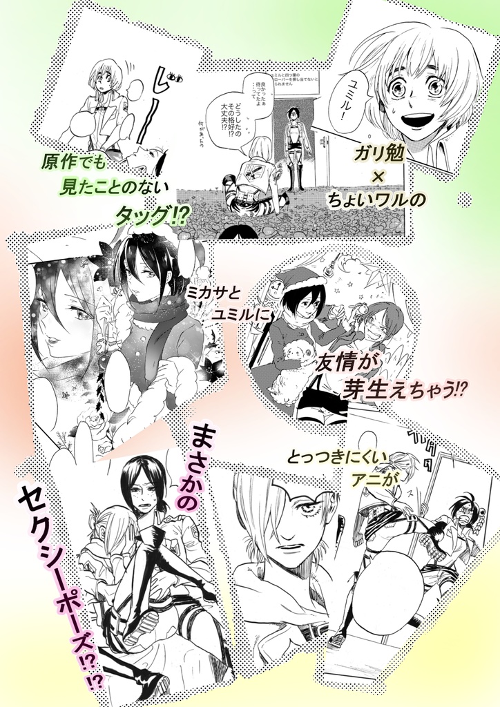 ユミル×104期生〇〇しないと出られない部屋.