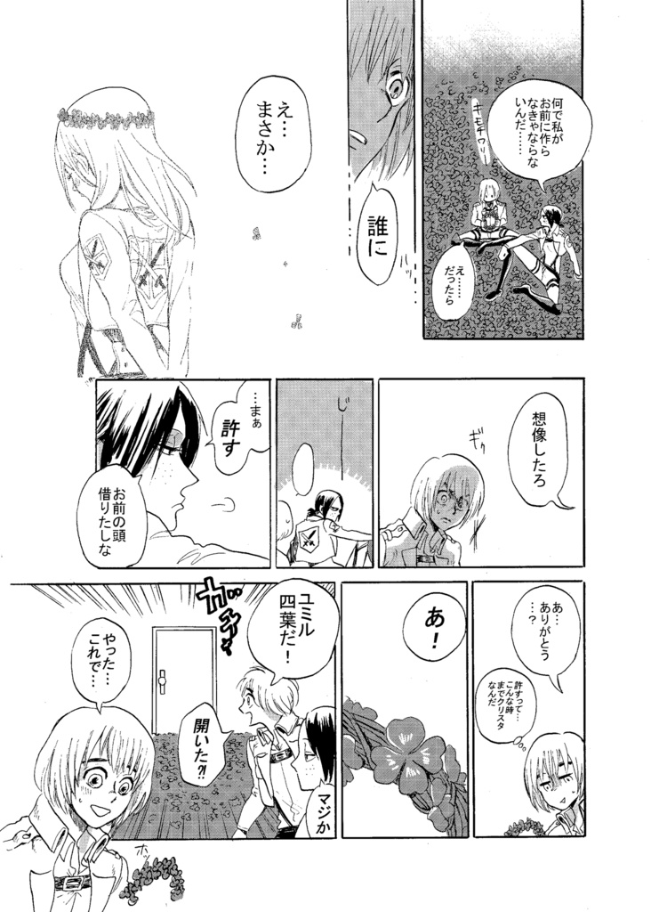 ユミル×104期生〇〇しないと出られない部屋.