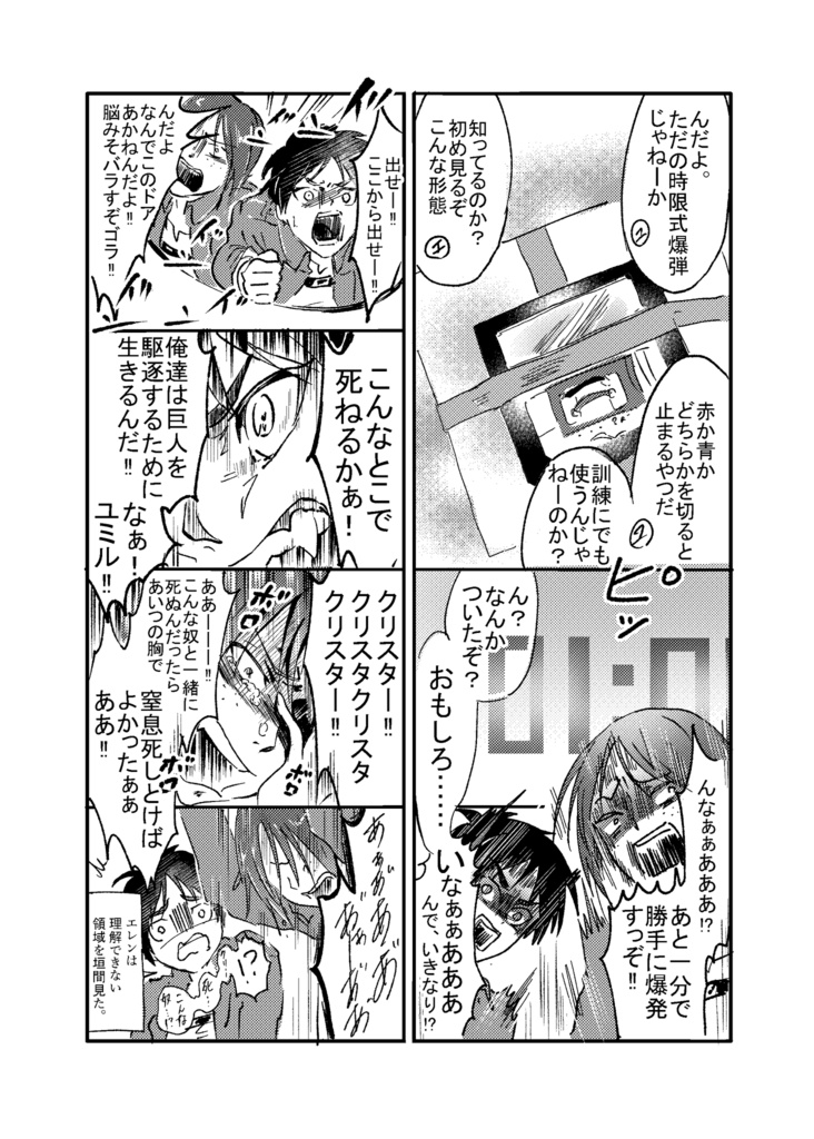 ユミル×104期生〇〇しないと出られない部屋.