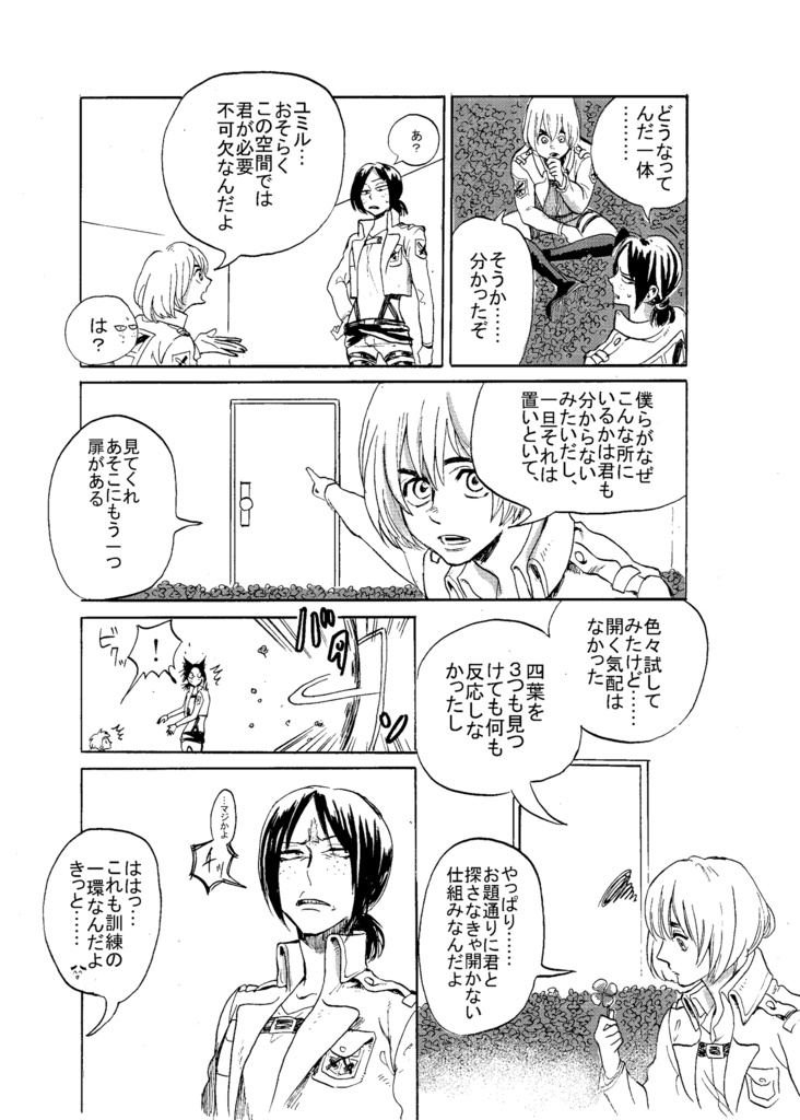 ユミル×104期生〇〇しないと出られない部屋.