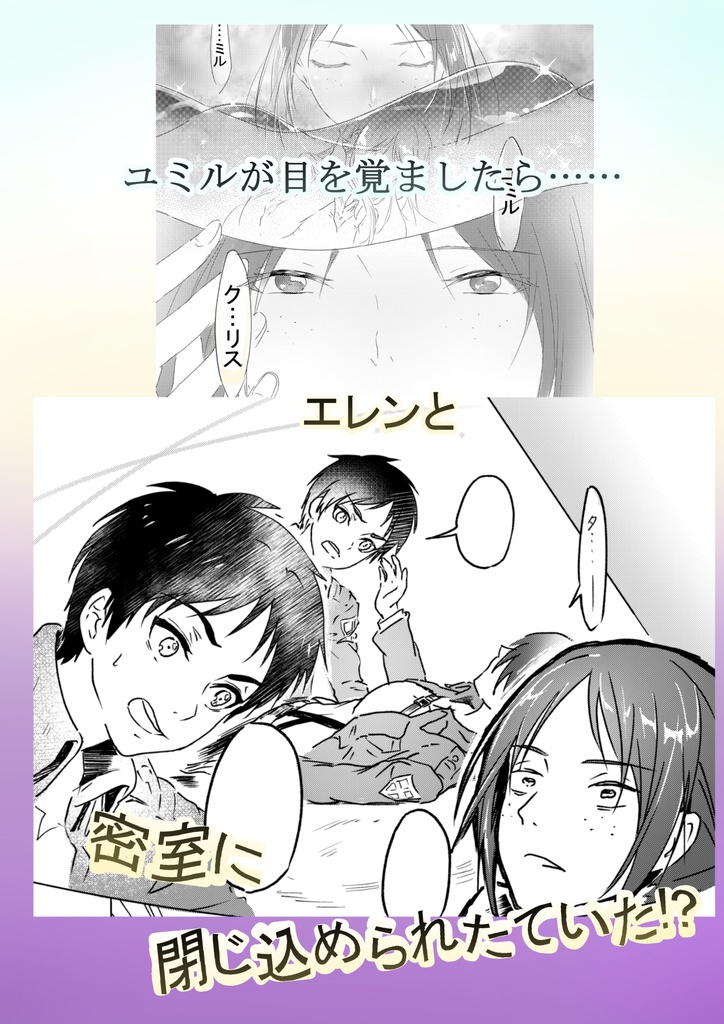 ユミル×104期生〇〇しないと出られない部屋.