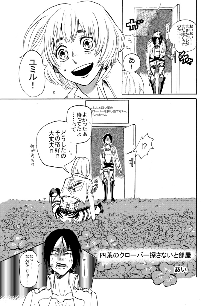 ユミル×104期生〇〇しないと出られない部屋.