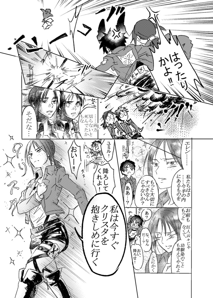 ユミル×104期生〇〇しないと出られない部屋.