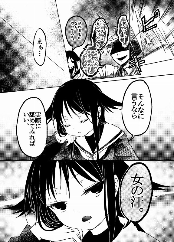 上巻「机上の戯言 女の汗は甘いのか」