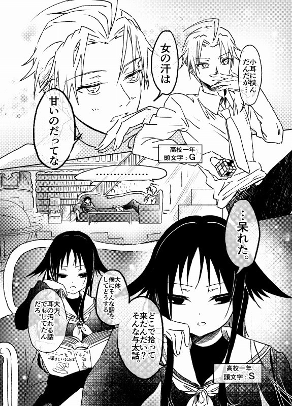 上巻「机上の戯言 女の汗は甘いのか」