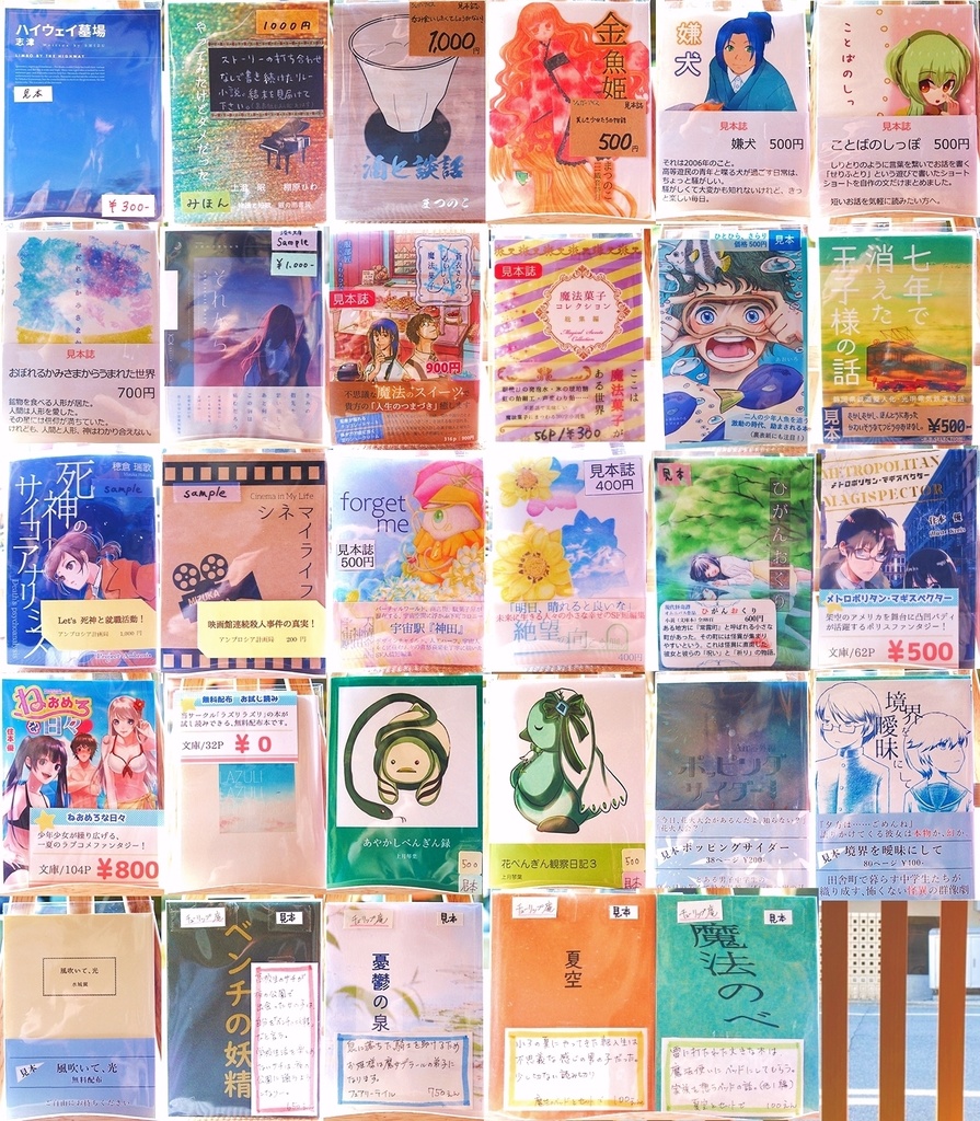 第二回 そこの路地入ったとこ文庫 委託本画像一覧 そこの路地入ったとこ文庫 Booth