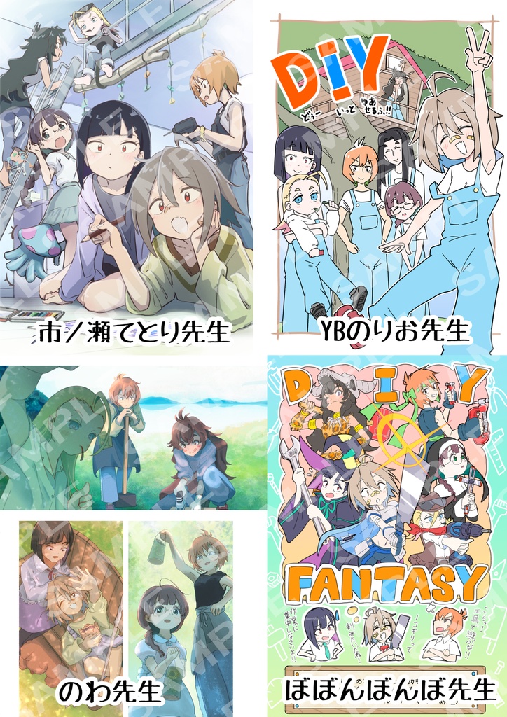 DIY合同誌 どーじん⁉ いっしょに やってみよー!!