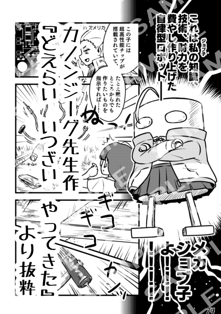 DIY合同誌2 どーじん⁉いっしょに やってみよー!!