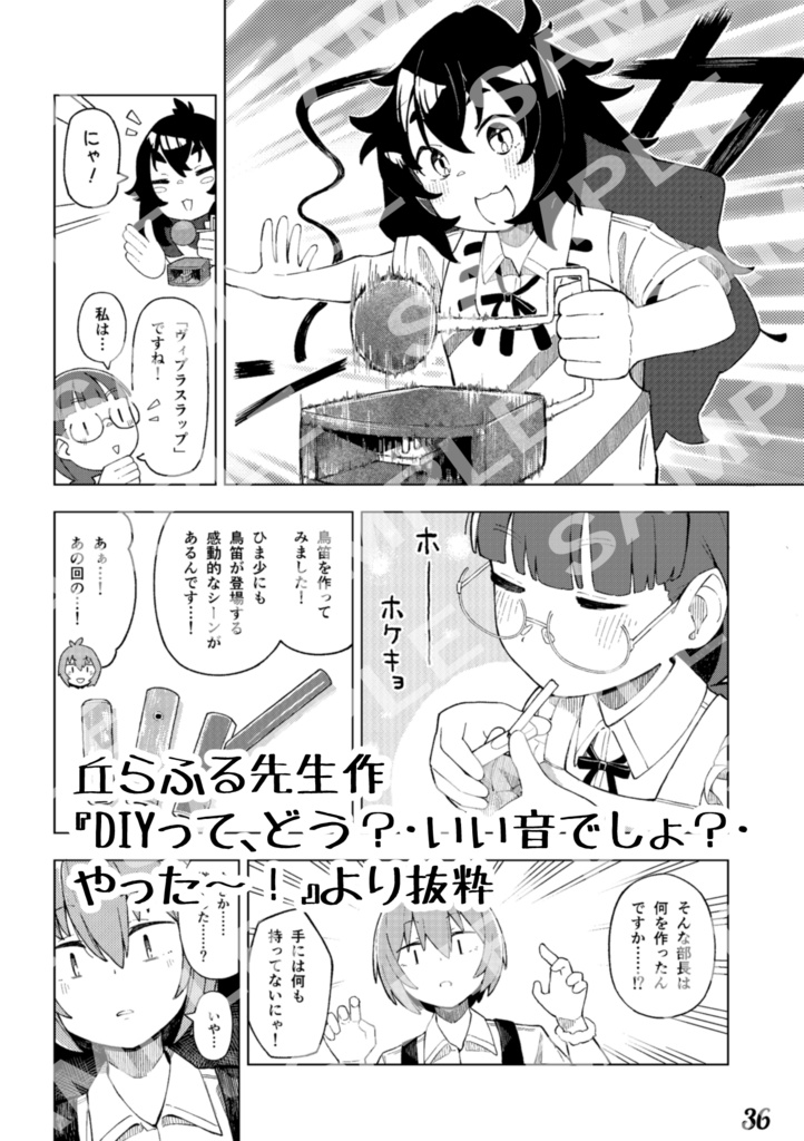 DIY合同誌2 どーじん⁉いっしょに やってみよー!!