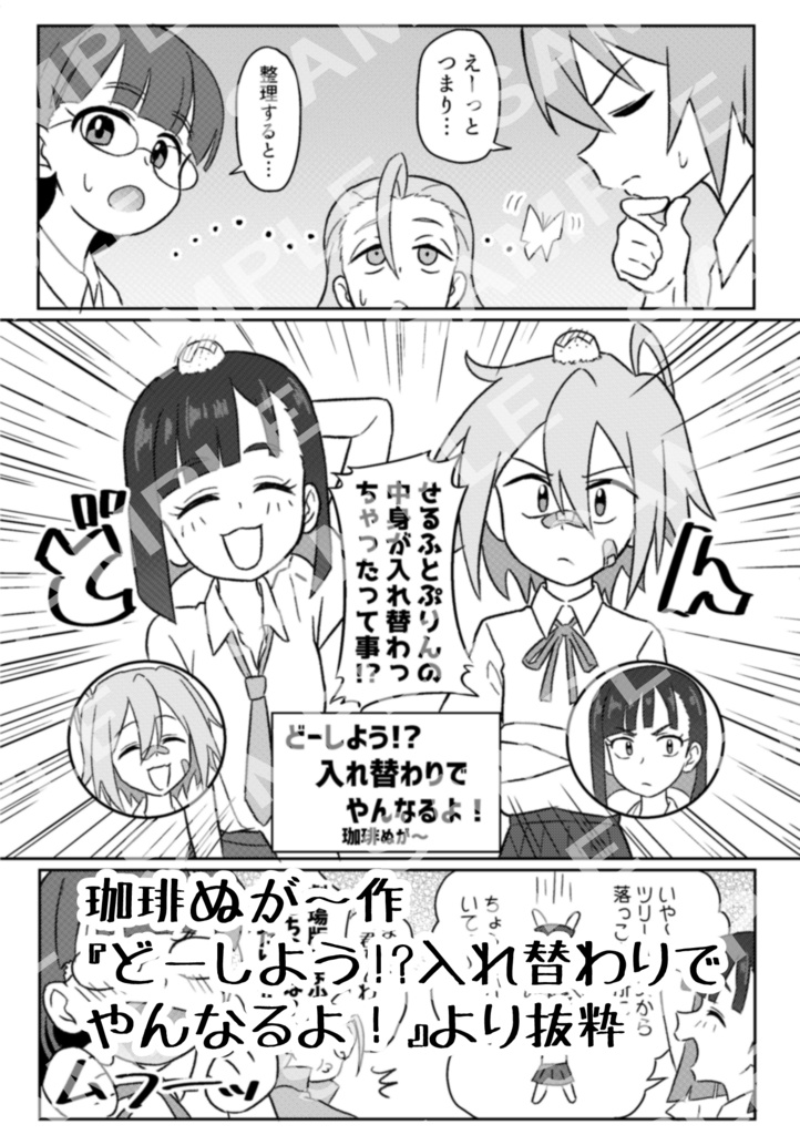 DIY合同誌2 どーじん⁉いっしょに やってみよー!!