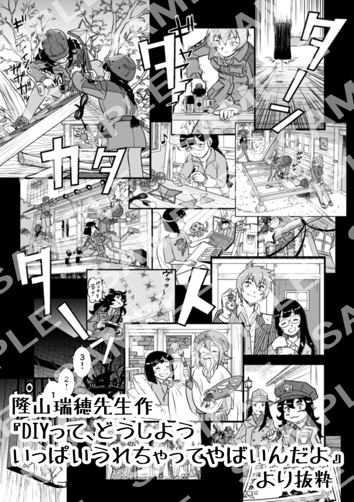 DIY合同誌2 どーじん⁉いっしょに やってみよー!!