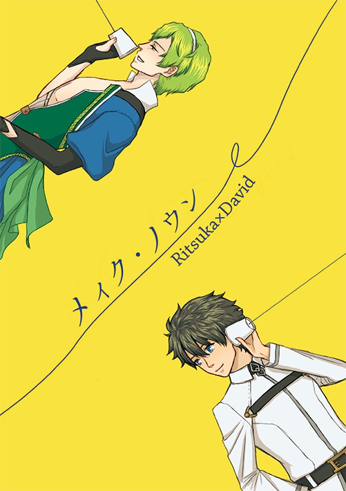 メイク・ノウン