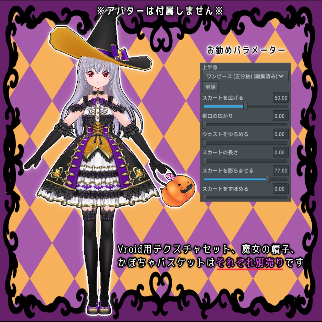◆スパイダーウィッチコーデ 2色セット◆【VRoid用テクスチャセット】