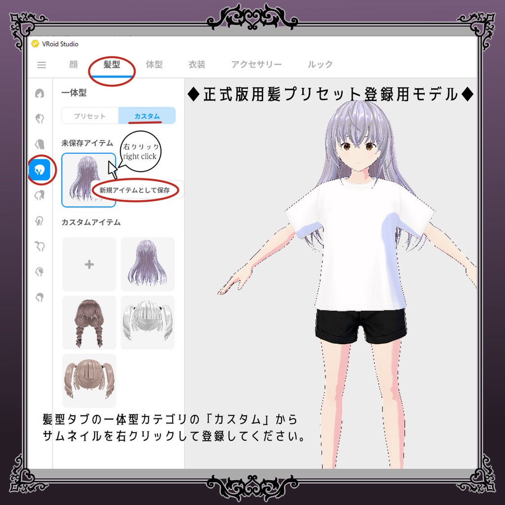 ◆VRoid用ヘアプリセット ミスティックロング◆