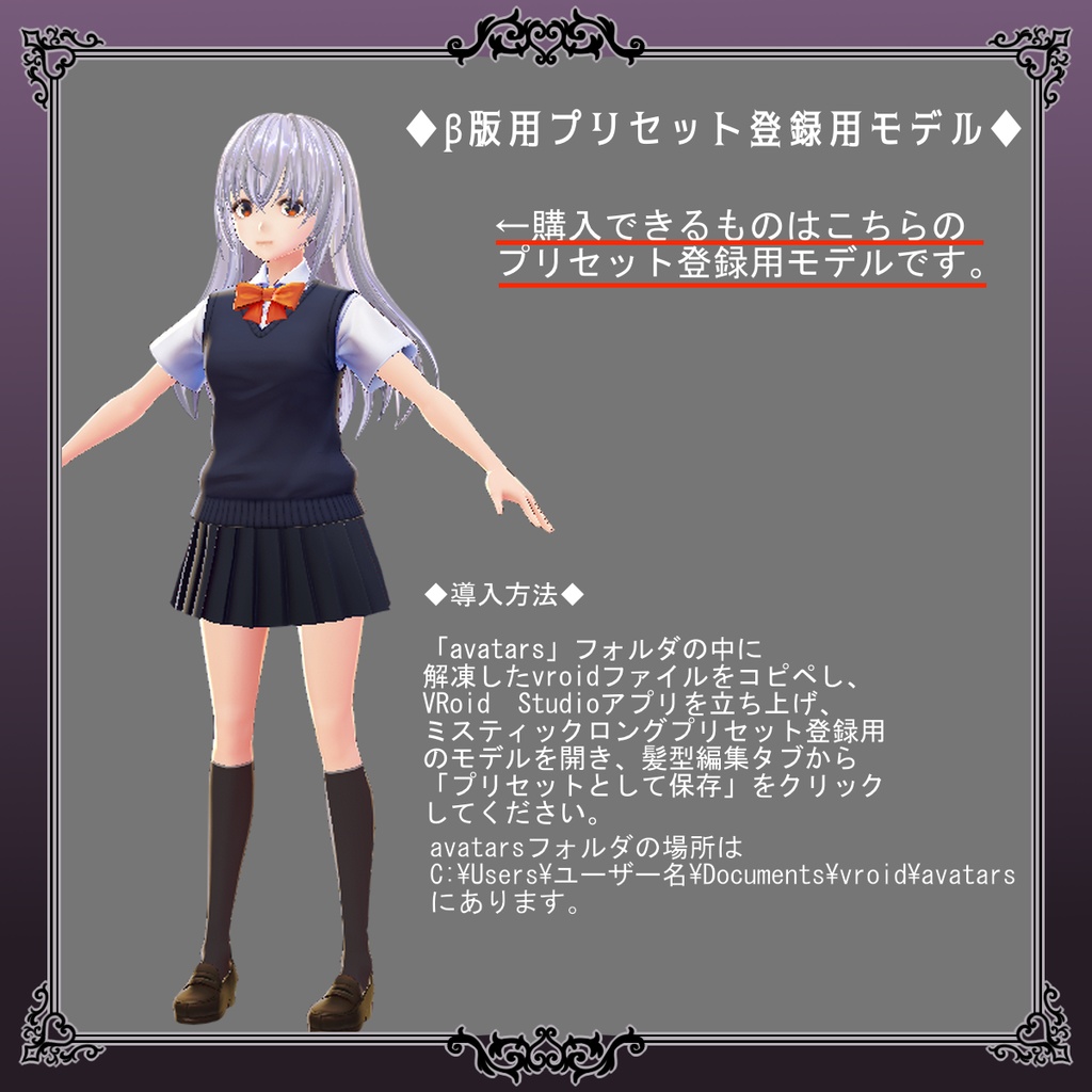 ◆VRoid用ヘアプリセット ミスティックロング◆