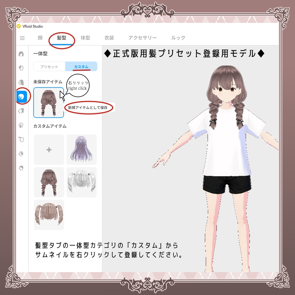 ♪VRoid用ヘアプリセット ゆるみつあみ♪