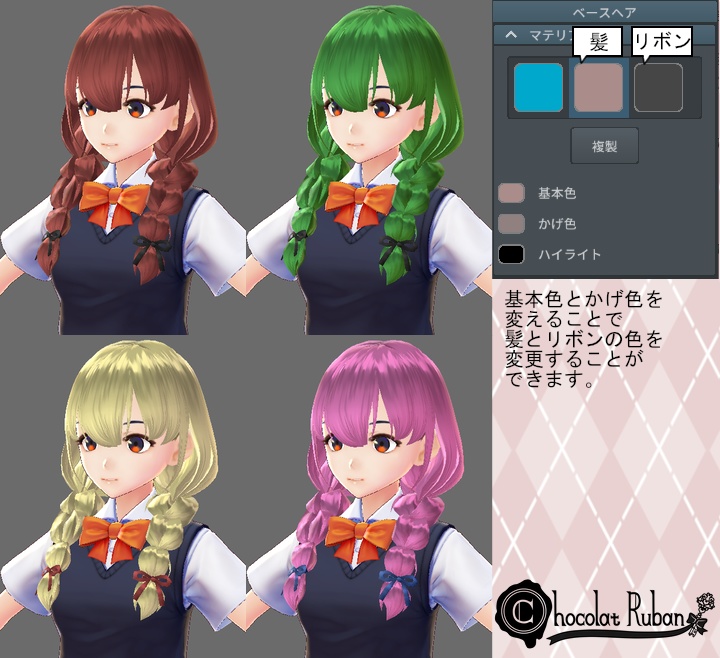 Vroid用ヘアプリセット ゆるみつあみ Chocolat Ruban Booth