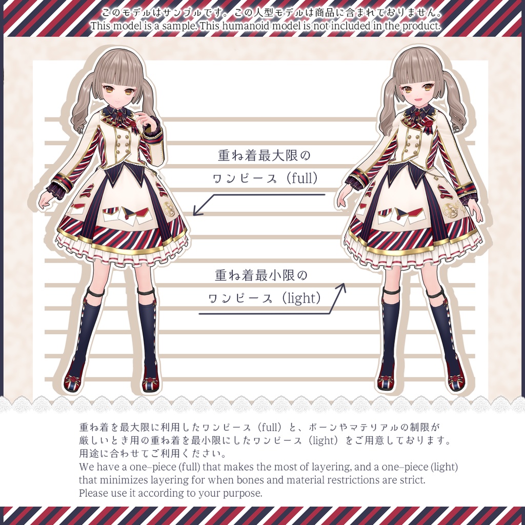 ♪レジメンタルエアメールコーデ♪【VRoid用テクスチャセット】