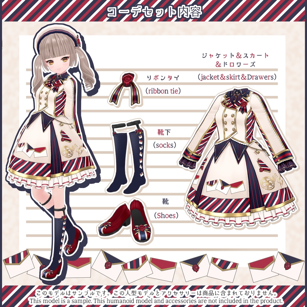 ♪レジメンタルエアメールコーデ♪【VRoid用テクスチャセット】