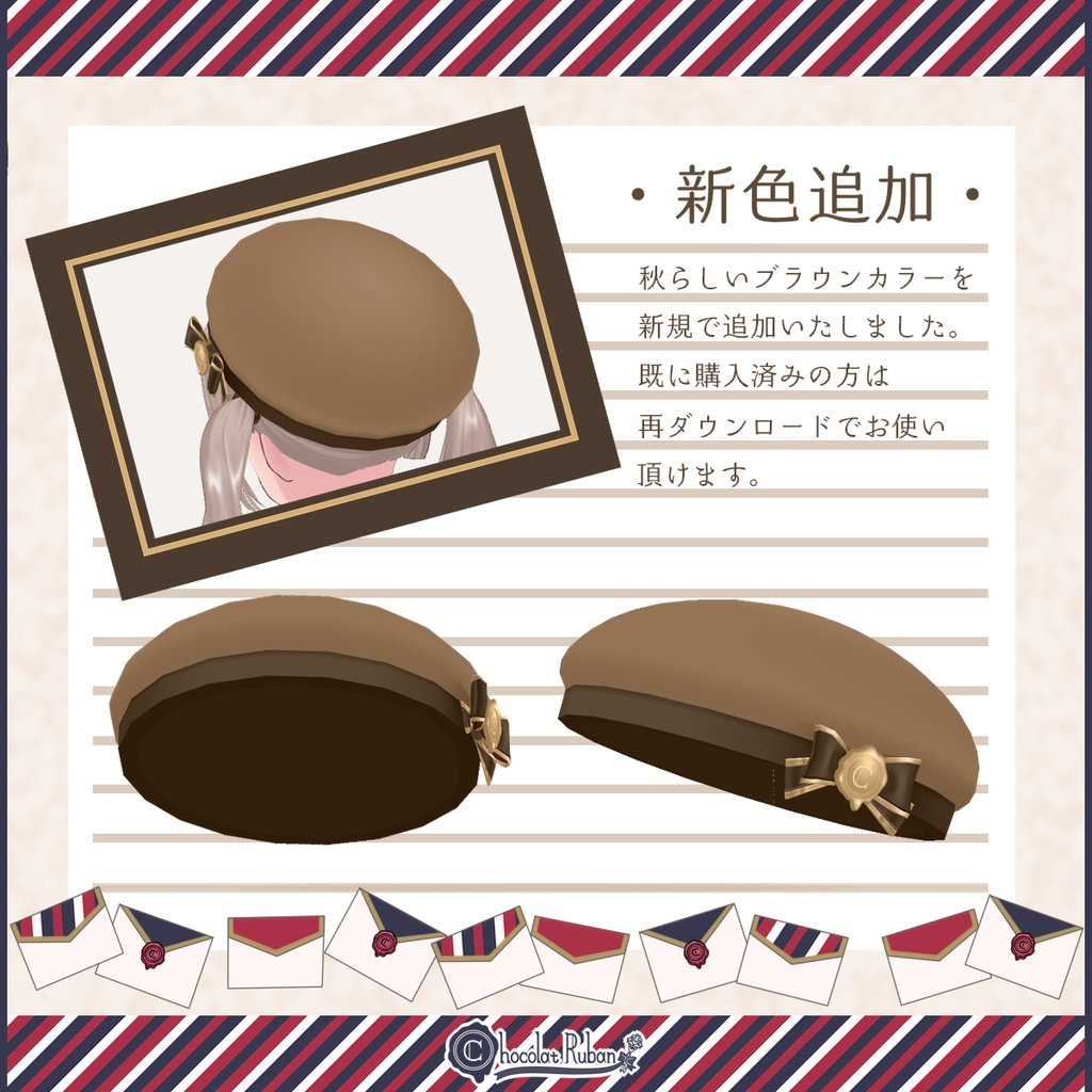 ♪シーリングスタンプリボン付きベレー帽♪【新色追加！】 - Chocolat