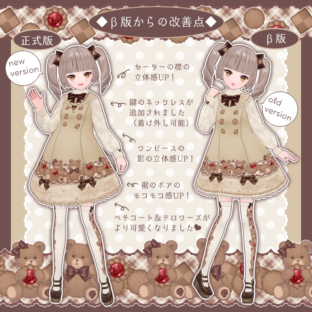 ♪クッキーテディベアワンピースセット♪【VRoid用テクスチャセット】