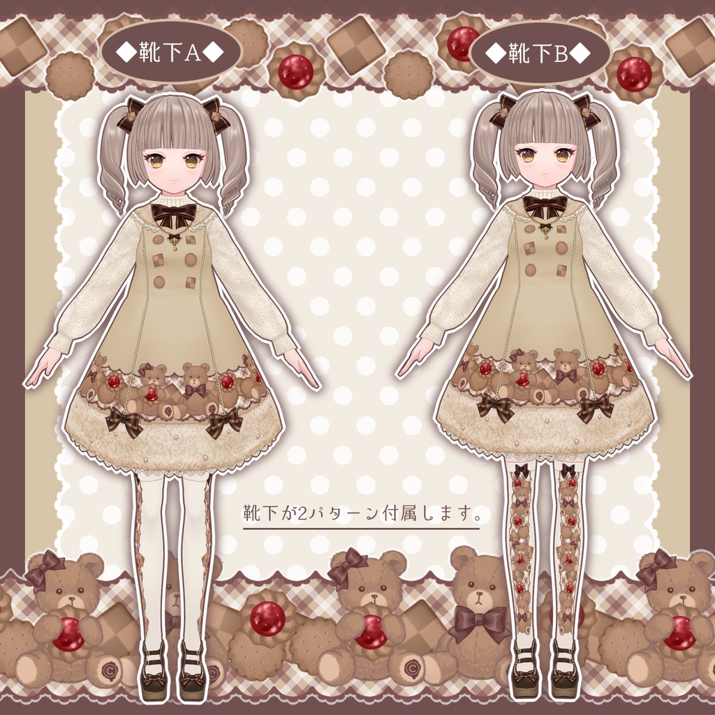 ♪クッキーテディベアワンピースセット♪【VRoid用テクスチャセット】