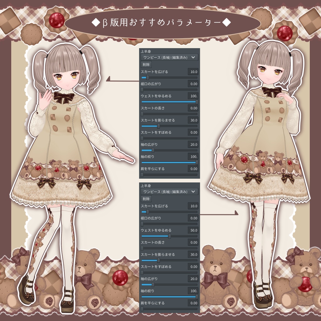 ♪クッキーテディベアワンピースセット♪【VRoid用テクスチャセット】