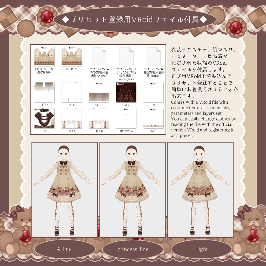 ♪クッキーテディベアワンピースセット♪【VRoid用テクスチャセット】