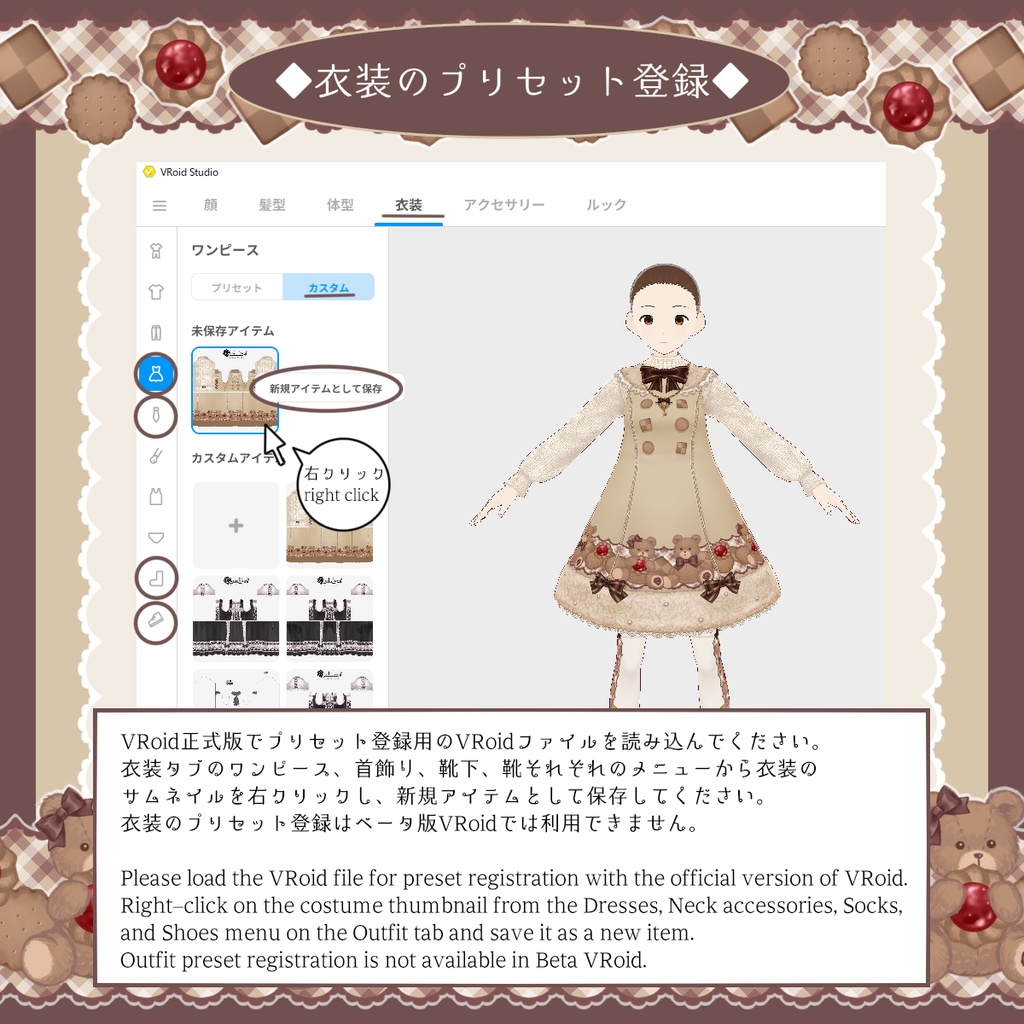 ♪クッキーテディベアワンピースセット♪【VRoid用テクスチャセット】
